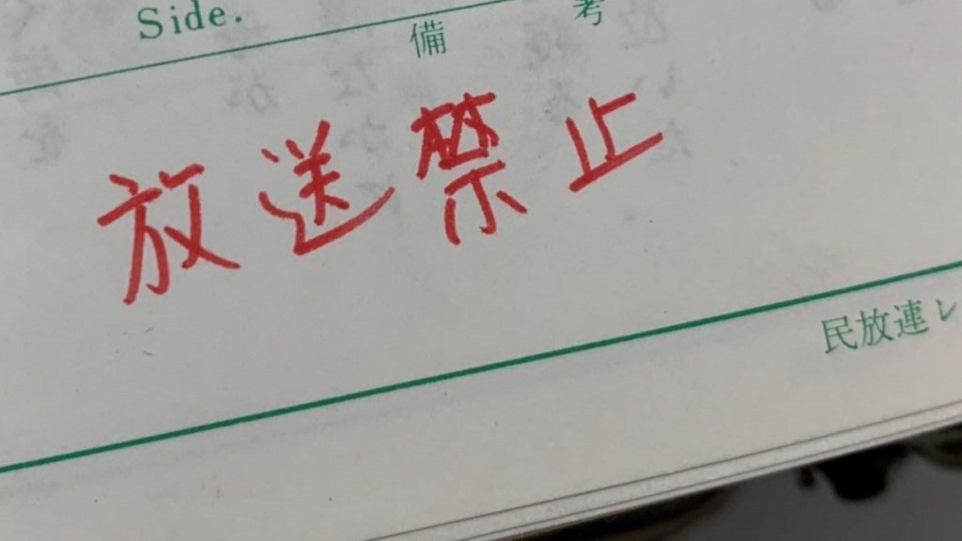 Banned from Broadcast 2: The Cursed Large Family