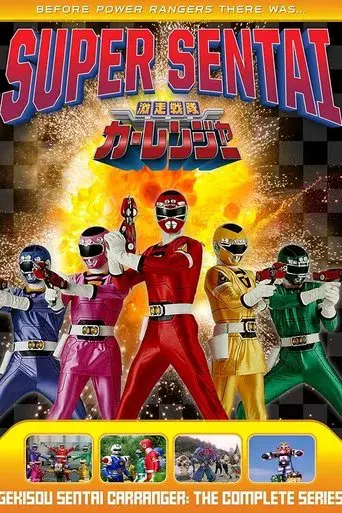 Gekisou Sentai Carranger