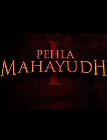 Pehla Mahayudh