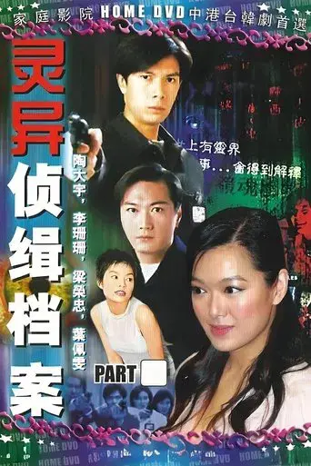 Mystic Detective Files