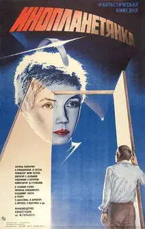 The Extraterrestrial Woman