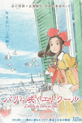 Paris ni Saku Étoile