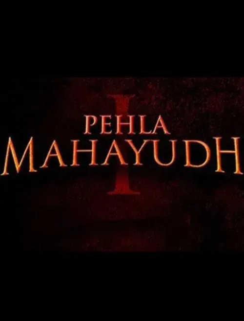 Pehla Mahayudh