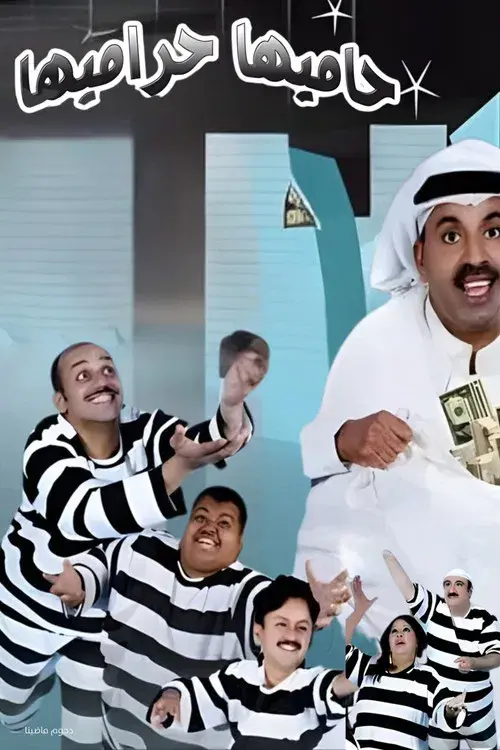 The Guardian is the Thief