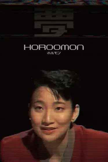 Horoomon