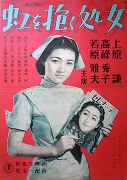 The Virgin Who Embraced the Rainbow