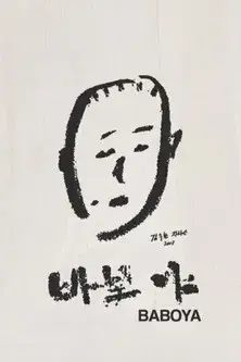 Baboya