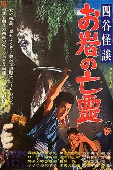 The Curse of the Ghost