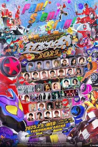 Super Hero Festival: KAMEN RIDER×SUPER SENTAI LIVE & SHOW 2025
