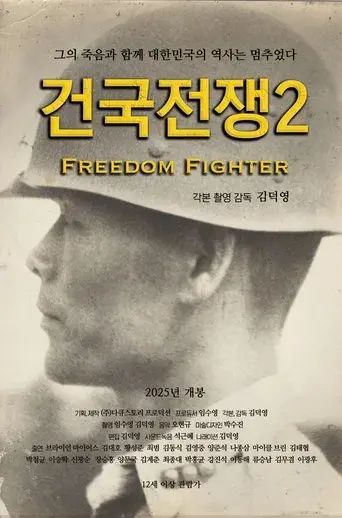 The Birth of Korea 2: Freedom Fighter