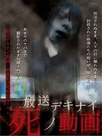 Hoso Dekinai Shi no Doga