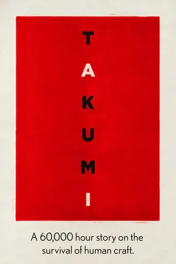 Takumi: A 60,000 Hour Story on the Survival of Human Craft