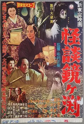 The Ghosts of Kagami Pond