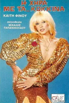 I hira me ta kokkina