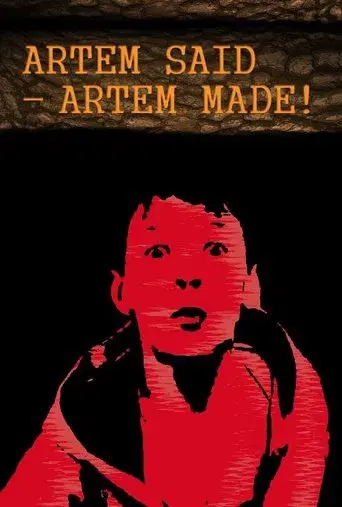 Артём сказал - Артём сделал!